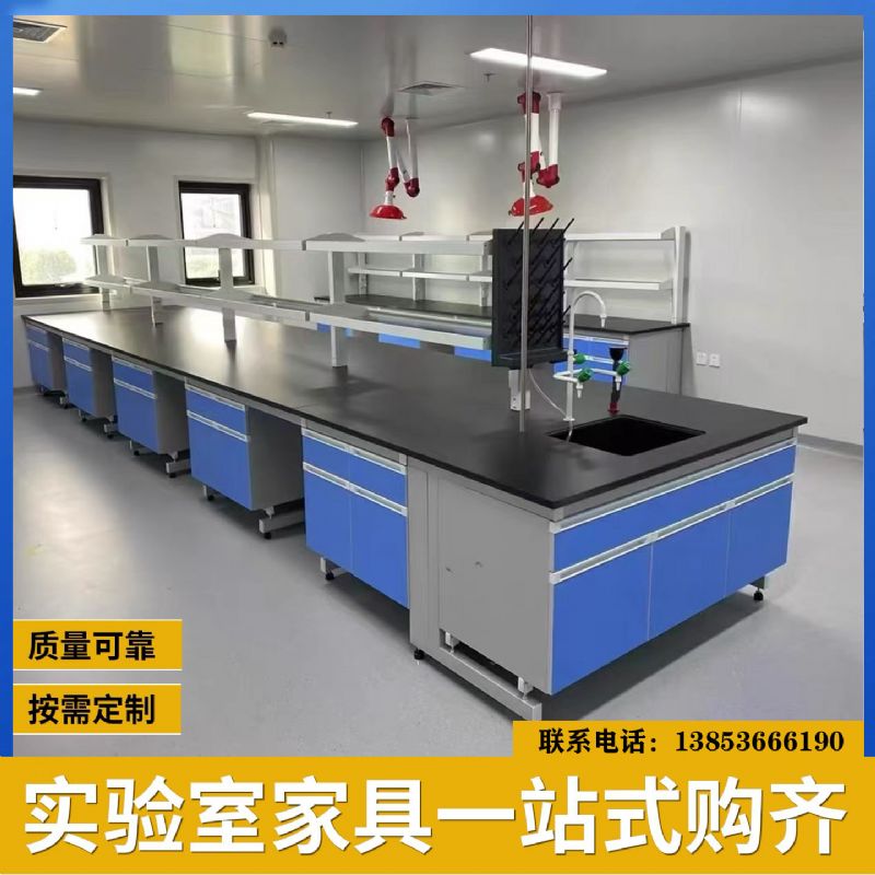 實驗室家具